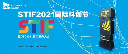 行云管家荣获第二届国际科创节 2021年度高成长性企业奖
